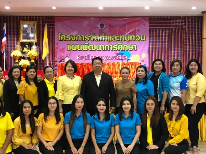 โครงการจัดทำและทบทวนแผนพัฒนาการศึกษา